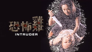 恐怖雞 háttérkép