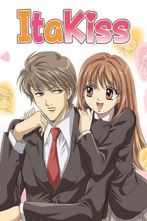 イタズラなKiss poszter