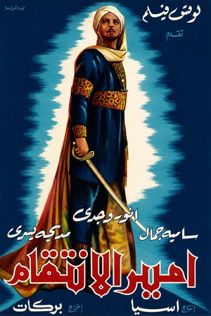 أمير الانتقام poszter