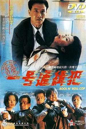 省港一號通緝犯 poszter