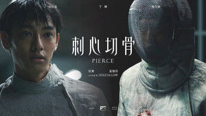 刺心切骨 háttérkép