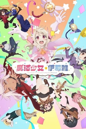 Fate/kaleid liner Prisma☆Illya プリズマ☆ファンタズム poszter