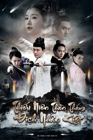 少年神探狄仁杰 poszter