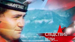 Следствие вели... 11. évad Ep.13 13. epizód