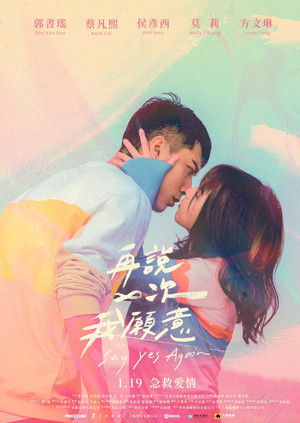 再說一次我願意 poszter