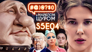#@)₴?$0 з Майклом Щуром 5. évad Ep.4 4. epizód