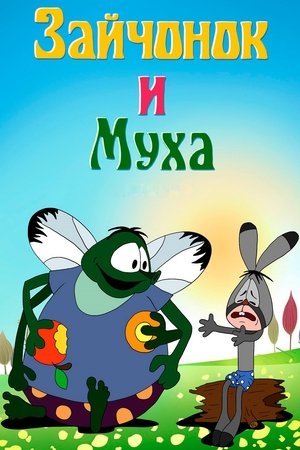 Зайчонок и муха poszter