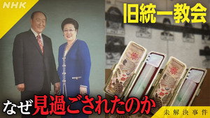 未解決事件 1. évad Ep.19 19. epizód