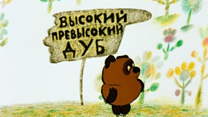 Винни-Пух háttérkép