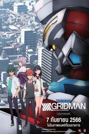 劇場総集編「SSSS.GRIDMAN」 poszter