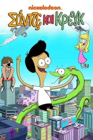 Sanjay and Craig poszter