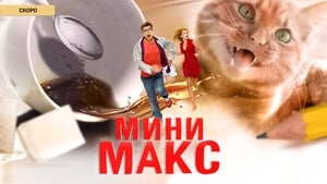 Мини Макс háttérkép