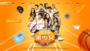 篮球美少女 háttérkép