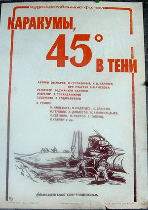 Каракумы, 45 в тени poszter