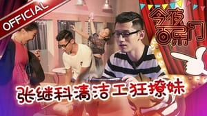 今夜百乐门 1. évad Ep.10 10. epizód