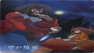 空の境界 kép