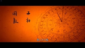 长安十二时辰 1. évad Ep.28 28. epizód