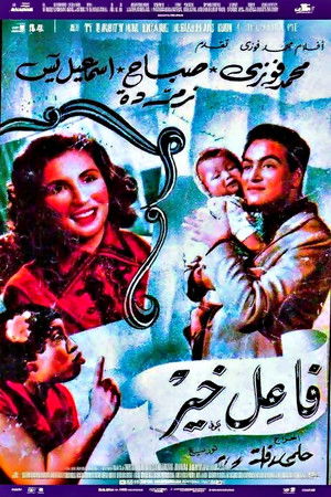 فاعل خير poszter