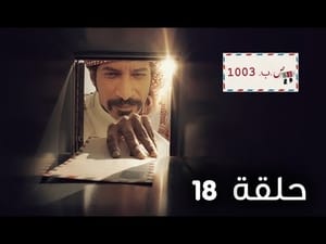 ص.ب 1003 1. évad Ep.18 18. epizód