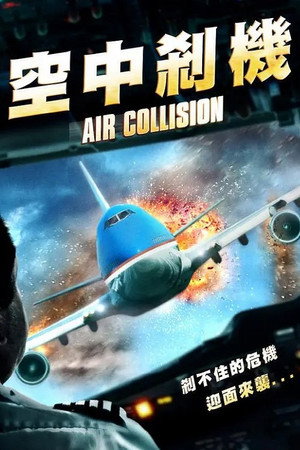 Air Collision poszter