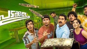 പടക്കളം háttérkép