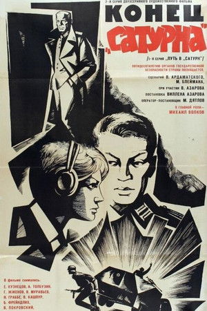 Конец «Сатурна» poszter
