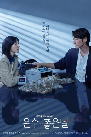 은수 좋은 날 poszter