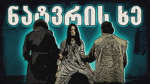 A kívánság fája háttérkép