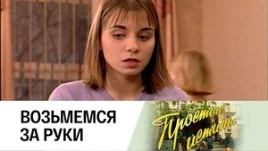 Простые истины 1. évad Ep.42 42. epizód
