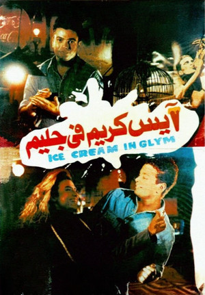 آيس كريم في جليم poszter