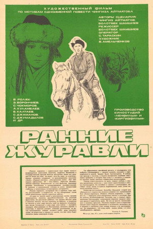 Ранние журавли poszter