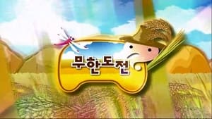 무한도전 Season 3 Ep.175 175. epizód