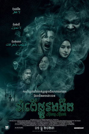 ของแขก poszter
