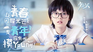 少年派 kép