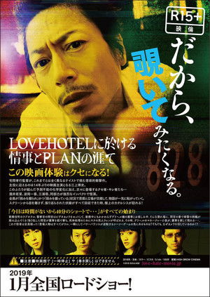 LOVEHOTELに於ける情事とPLANの涯て poszter