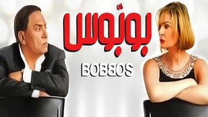 بوبوس háttérkép