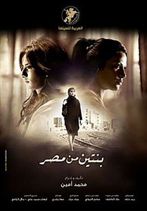 بنتين من مصر poszter