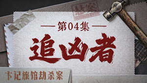 悬案 1. évad Ep.13 13. epizód