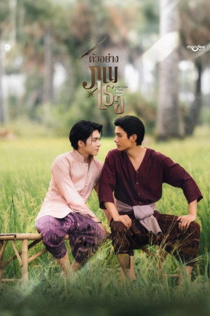 ภพเธอ poszter