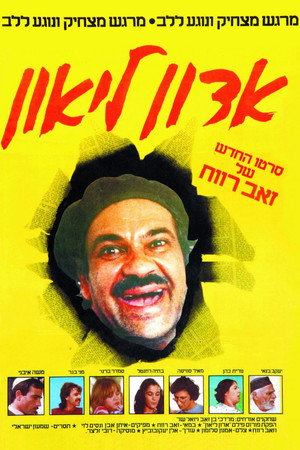 אדון ליאון poszter