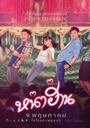 หน่าฮ่าน poszter