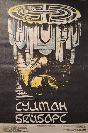 Султан Бейбарс poszter