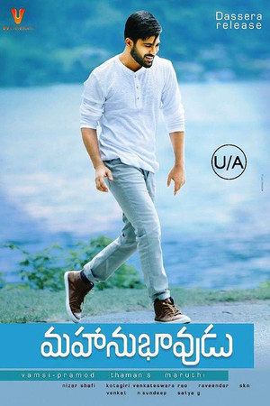 మహానుభావుడు poszter