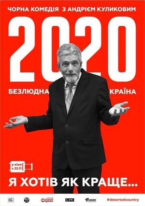 2020. Безлюдна країна poszter