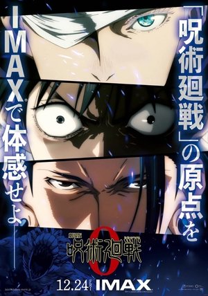 呪術廻戦 シリーズ
