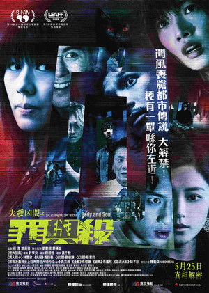 失衡凶間之罪與殺 poszter