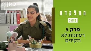 המפקדת 3. évad Ep.5 5. epizód