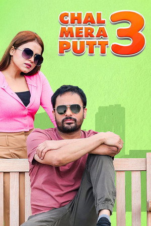 ਚਲ ਮੇਰਾ ਪੁੱਟ 3 poszter