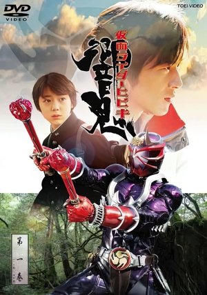 仮面ライダー響鬼