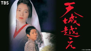 天城越え háttérkép
